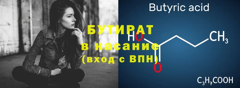 БУТИРАТ 1.4BDO  продажа наркотиков  Злынка 